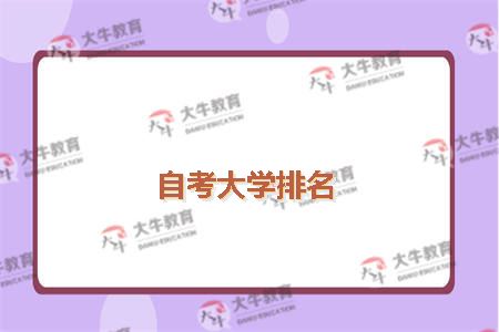 广东外语外贸大学排名